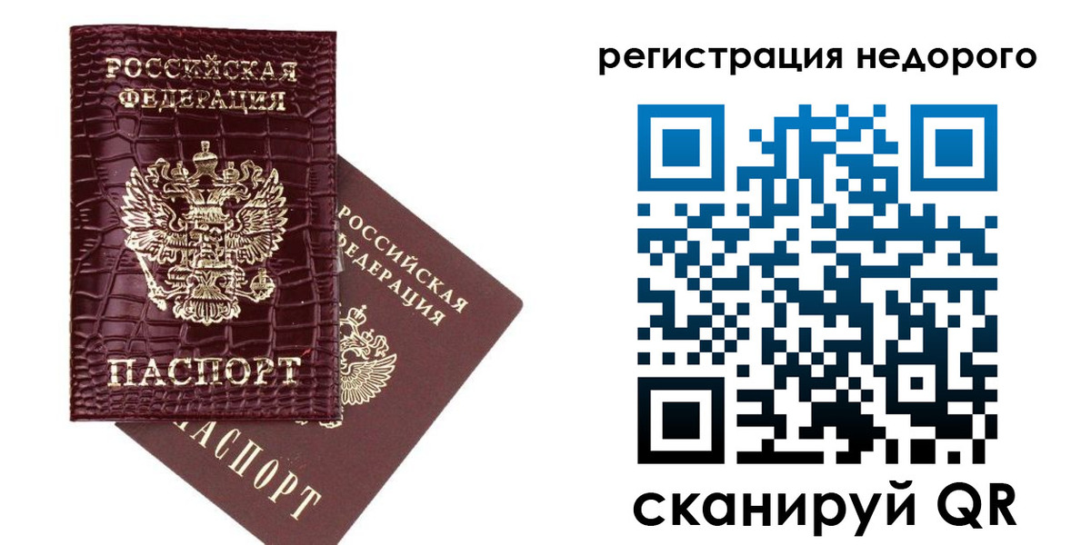 прописка 2025 в Заринске