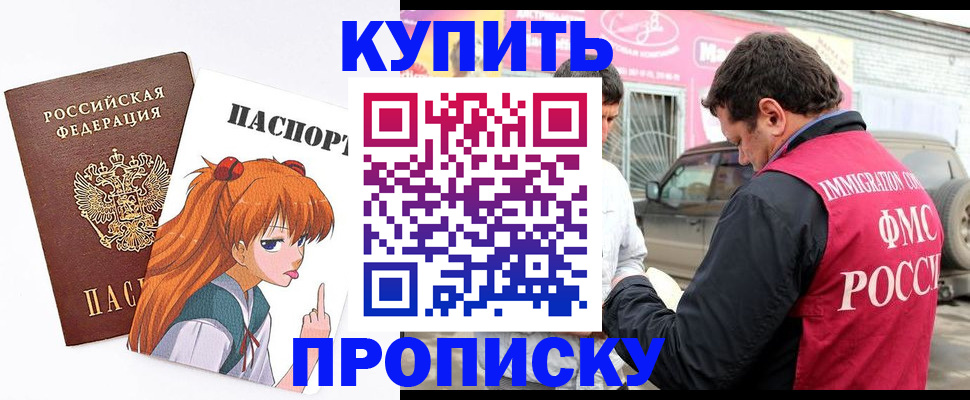 где прописаться в Заринске