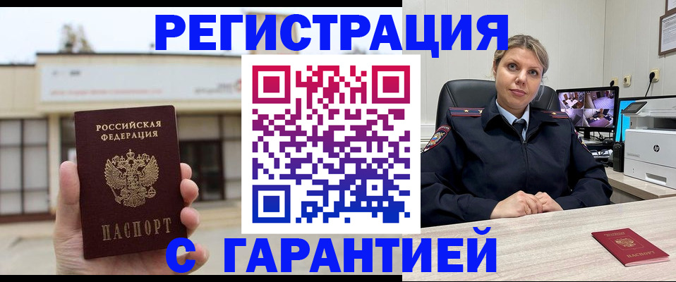 миграционный учет в Заринске