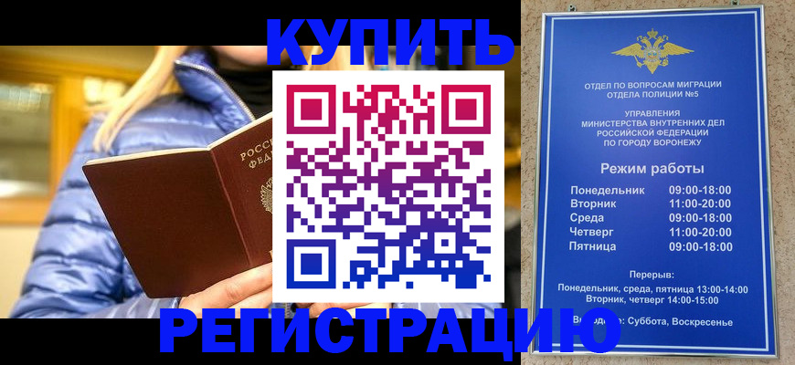 прописка иностранных граждан в Заринске
