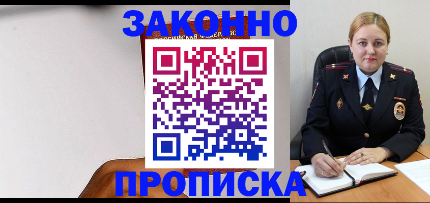 прописка паспорт в Заринске
