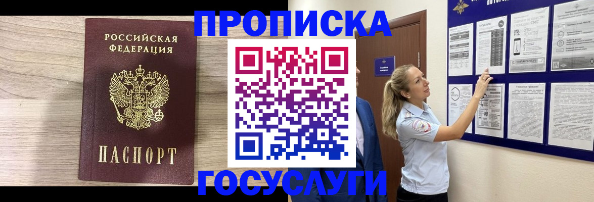 временная регистрация гарантия в Заринске