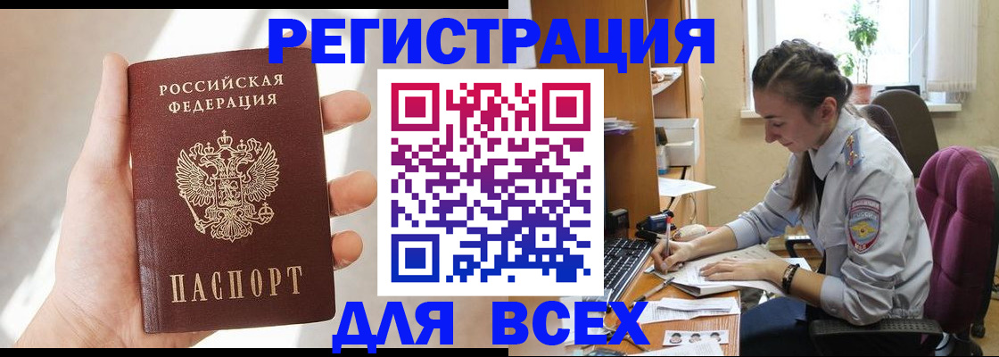 временная регистрация в Заринске