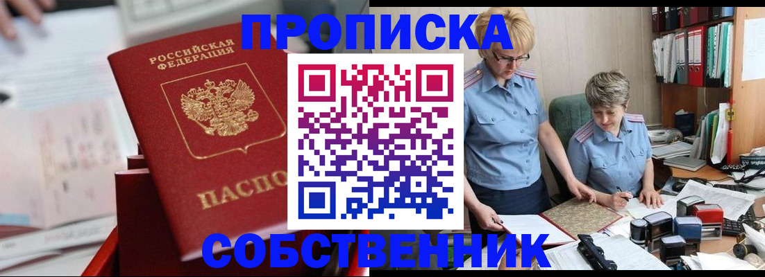 пропишу в квартире в Заринске